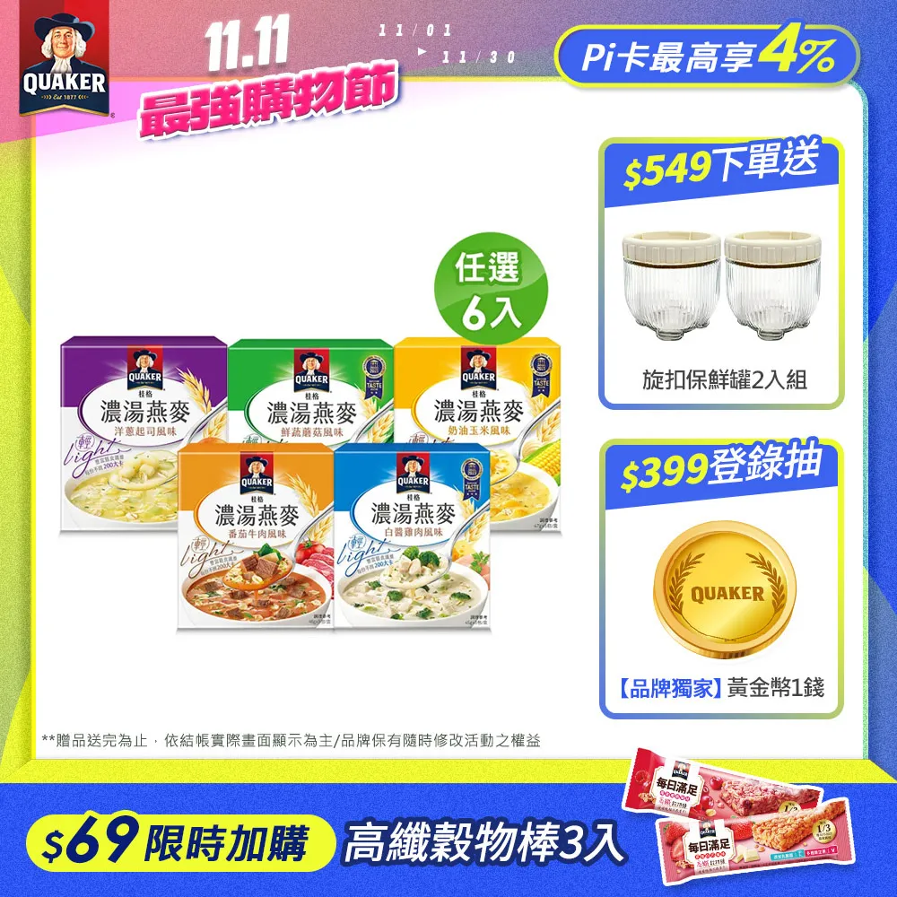 【QUAKER桂格】濃湯燕麥-番茄牛肉風味(46gx5包/盒) 歷史價格詳細信息