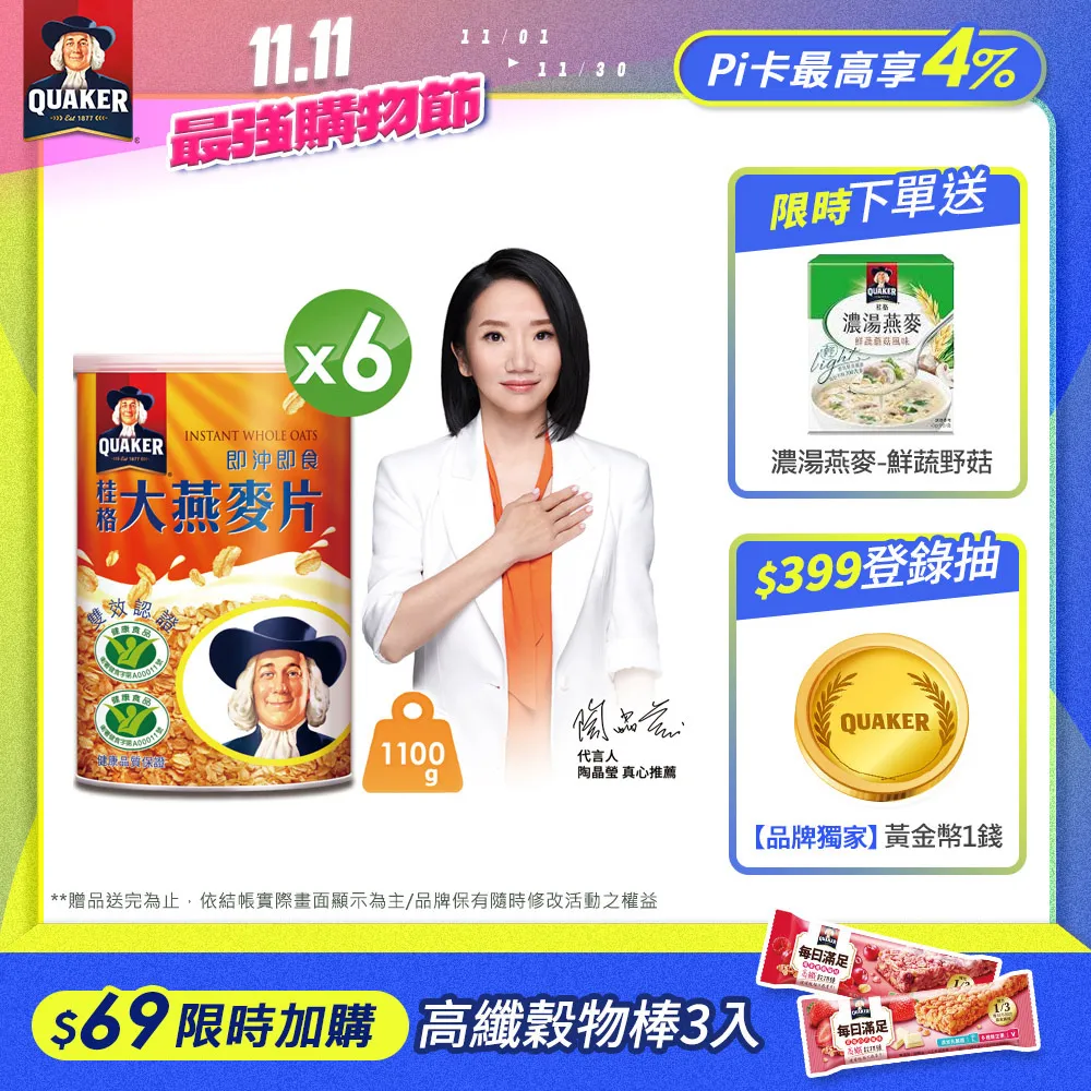 桂格特濃燕麥片 (42克x 48包) -CA78299  超取限一組 COSCO代購 歷史價格詳細信息