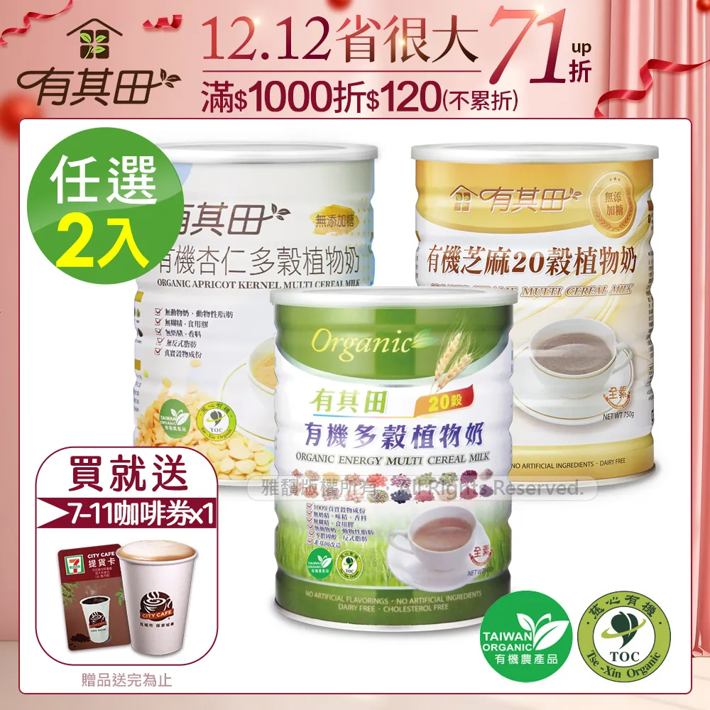 有其田│有機杏仁20穀植物奶輕巧盒(10包/盒)_有糖/無添加糖 歷史價格詳細信息