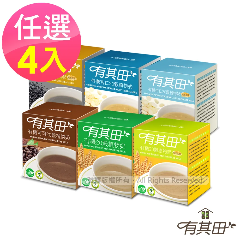 【有其田】有機20穀植物奶輕巧盒10包/盒x任選4盒(黑芝麻/可可/杏仁/有機穀粉) 歷史價格詳細信息