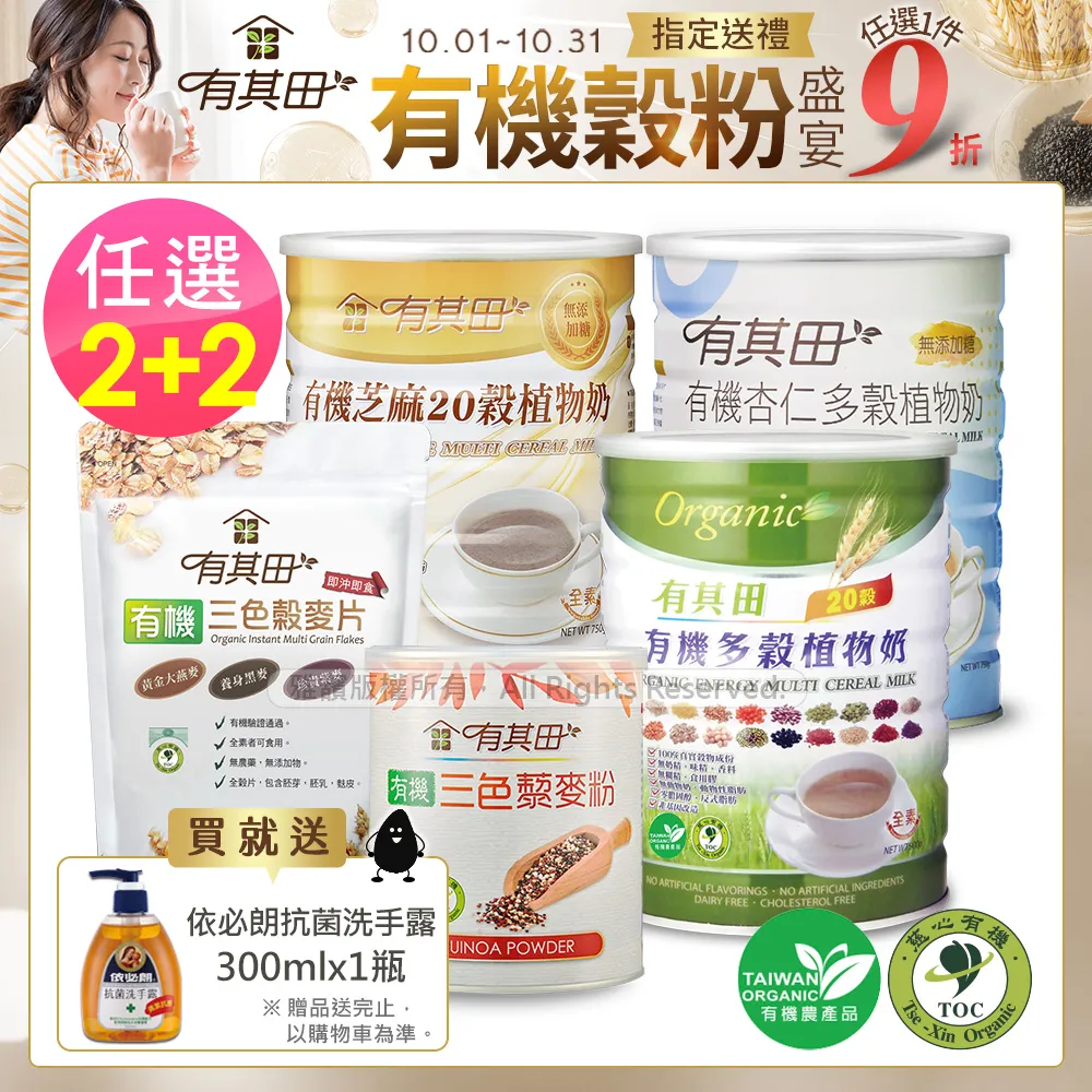 有其田｜有機藜麥養生超值組(植物奶任選2罐+三色藜麥粉x2罐) 歷史價格詳細信息
