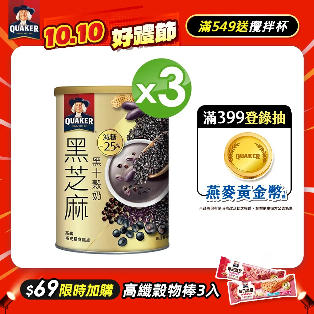 桂格 黑芝麻黑十榖奶(390g)[大買家] 歷史價格詳細信息