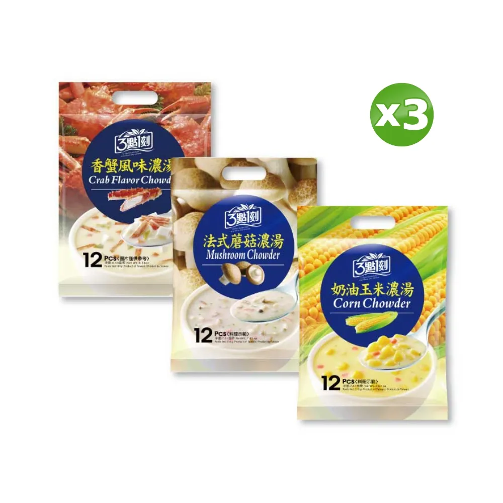 【3點1刻】濃湯3袋組 (12入/袋) 歷史價格詳細信息