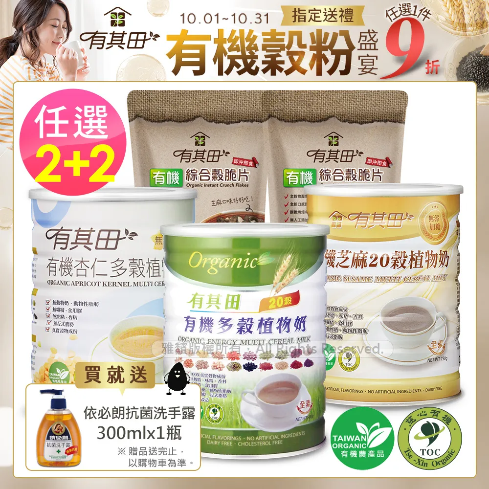 【有其田】有機杏仁藜麥養生組-杏仁植物奶x1罐+三色藜麥粉x1罐(有機杏仁粉/紅藜麥/穀物/穀粉) 歷史價格詳細信息