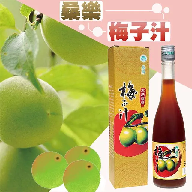 桑葚梅子酵素液【晴瀅生活館】◎優惠6瓶1500@自家桑葚@綜合酵素*2=600 歷史價格詳細信息