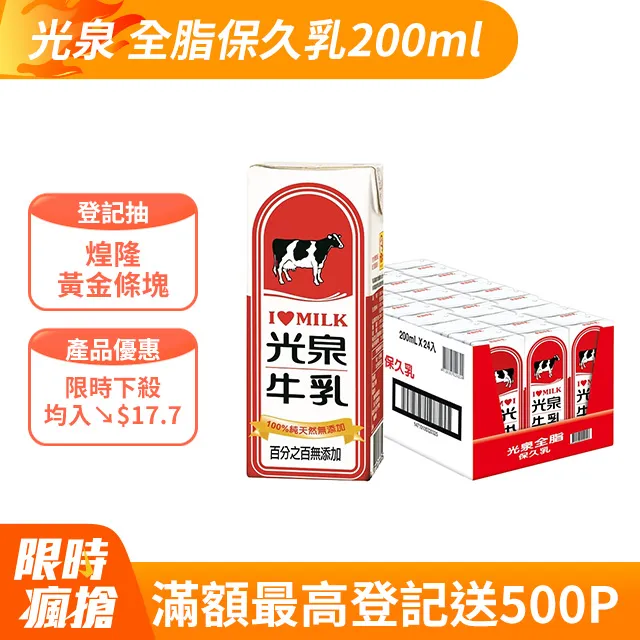 光泉全脂牛乳200mlx6入【愛買】 歷史價格詳細信息