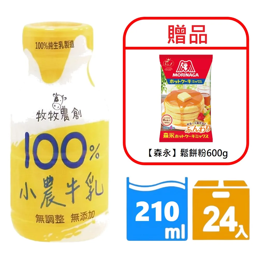 【牧牧農創】100%小農牛奶(210mlx24入)x1箱 歷史價格詳細信息