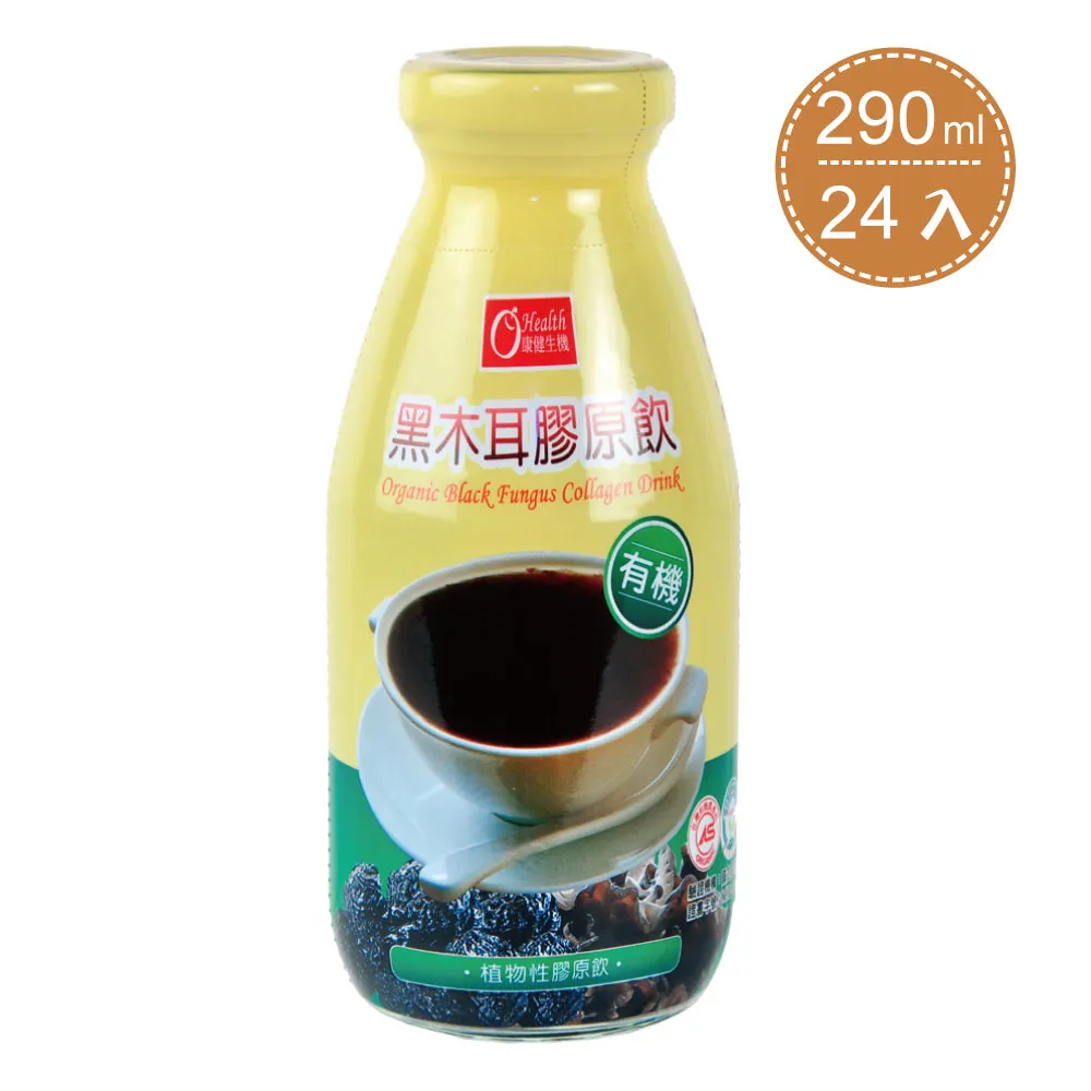 康健生機 有機黑木耳膠原飲(290ml/24入) 歷史價格詳細信息