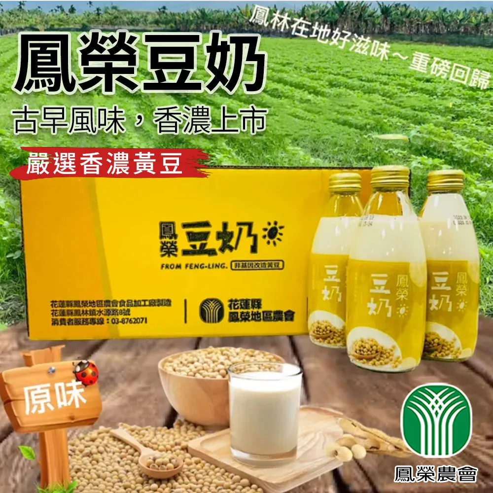【鳳榮農會】慢城低糖豆奶245mlX24瓶/箱 歷史價格詳細信息