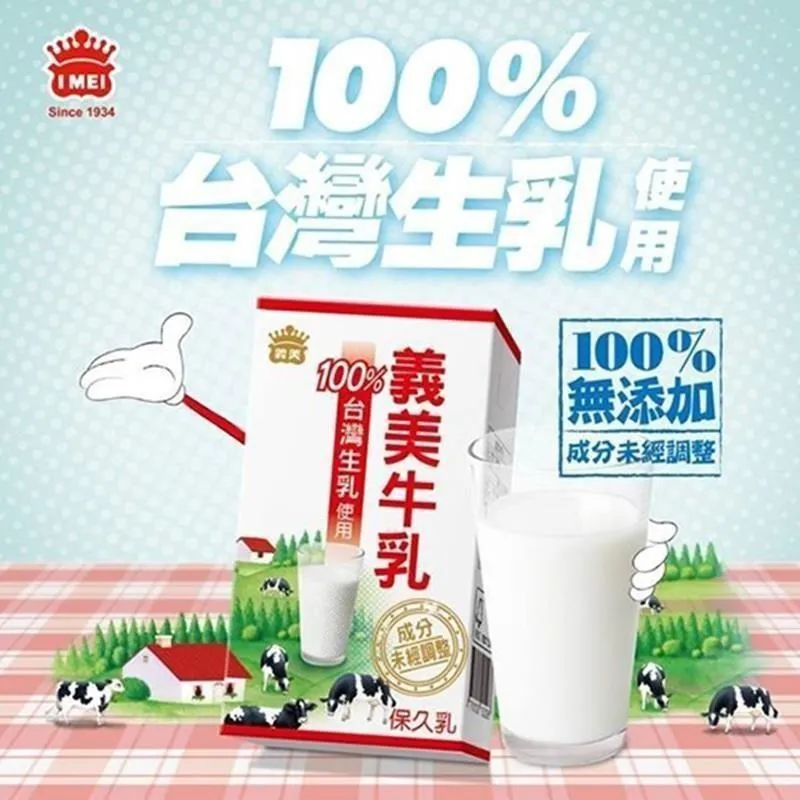 【義美】100%保久乳 蝦皮團購-限時下殺 24罐/箱【蝦皮團購】 歷史價格詳細信息