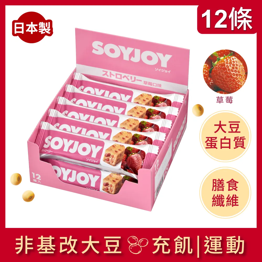 【SOYJOY】大豆水果營養棒-草莓口味30g(12入/盒-膳食纖維 無添加麵粉 不含膽固醇 能量補充) 歷史價格詳細信息