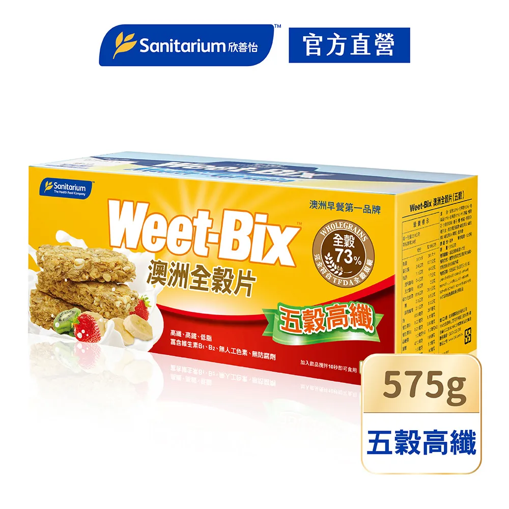 Weet Bix 澳洲全穀片-五穀高纖 575g/盒 澳洲進口 全穀 纖麥酥 維康 歷史價格詳細信息