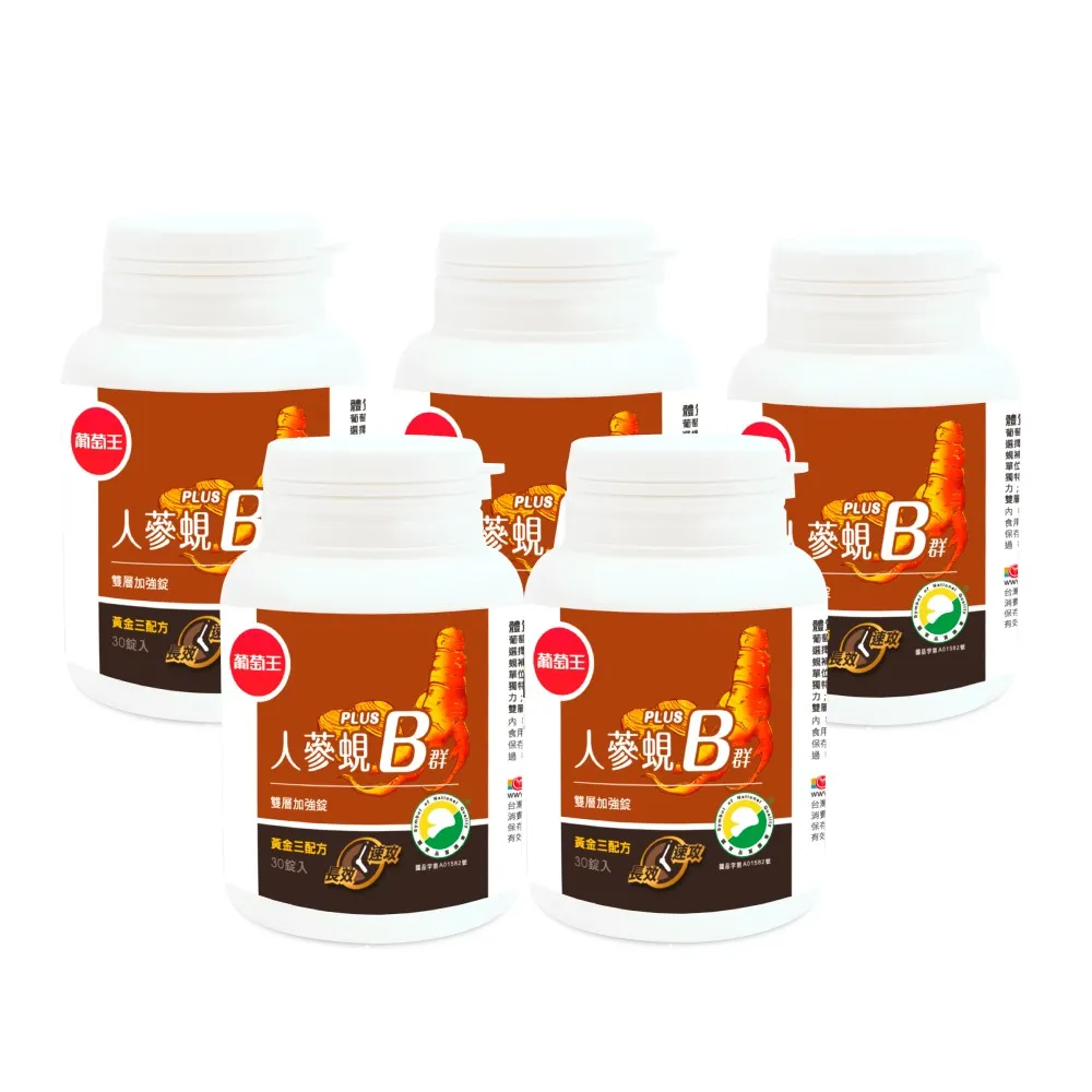 葡萄王人蔘蜆B群雙層加強錠30錠 歷史價格詳細信息