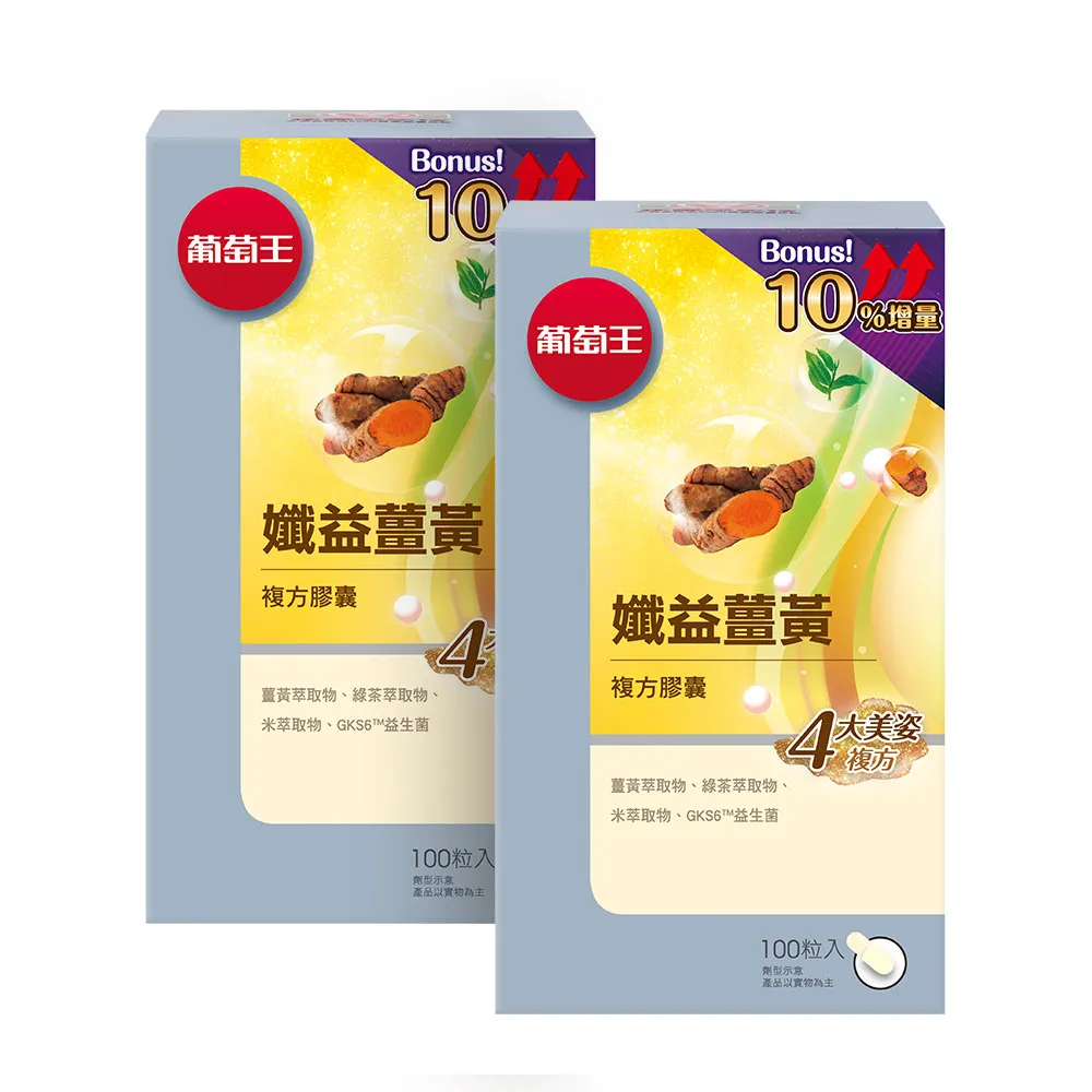 葡萄王 孅益薑黃100粒 歷史價格詳細信息