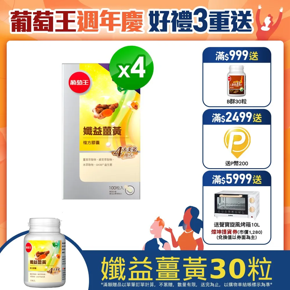 葡萄王 孅益薑黃100粒 歷史價格詳細信息