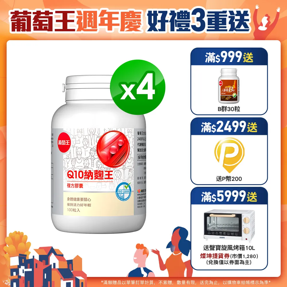 葡萄王 Q10納麴王 100粒(Q10 納豆 紅麴) x2 歷史價格詳細信息