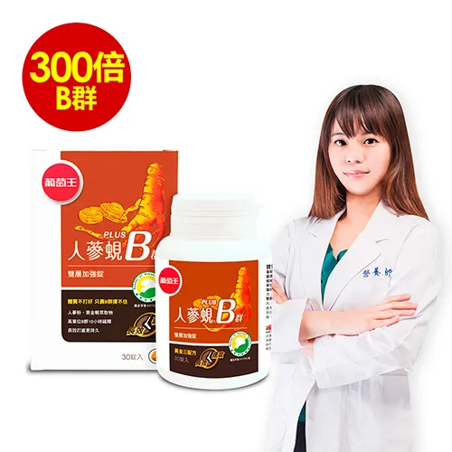 葡萄王人蔘蜆B群雙層加強錠30錠 歷史價格詳細信息