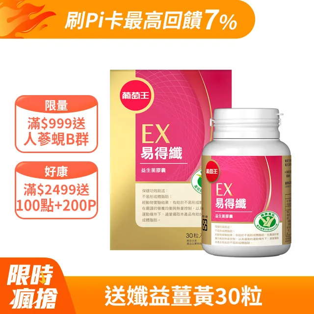 葡萄王 易得纖(30粒/瓶)(健字號認證) 歷史價格詳細信息