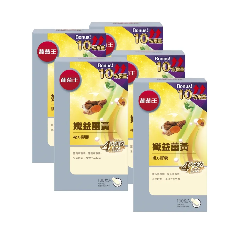 葡萄王 孅益薑黃100粒 歷史價格詳細信息