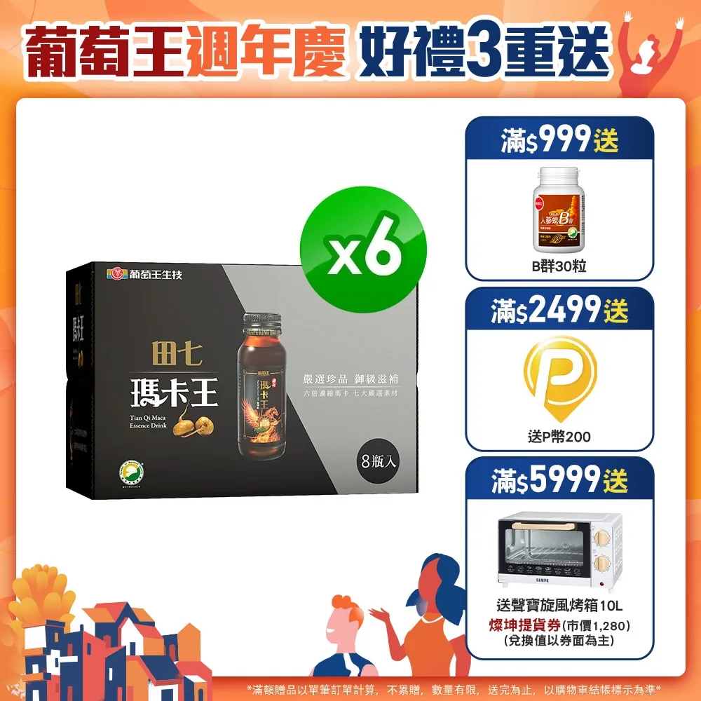 【葡萄王】田七瑪卡王精華飲60ML x7入 共56瓶(田七 瑪卡 人蔘 精胺酸 鋅 葡萄王官方) 歷史價格詳細信息