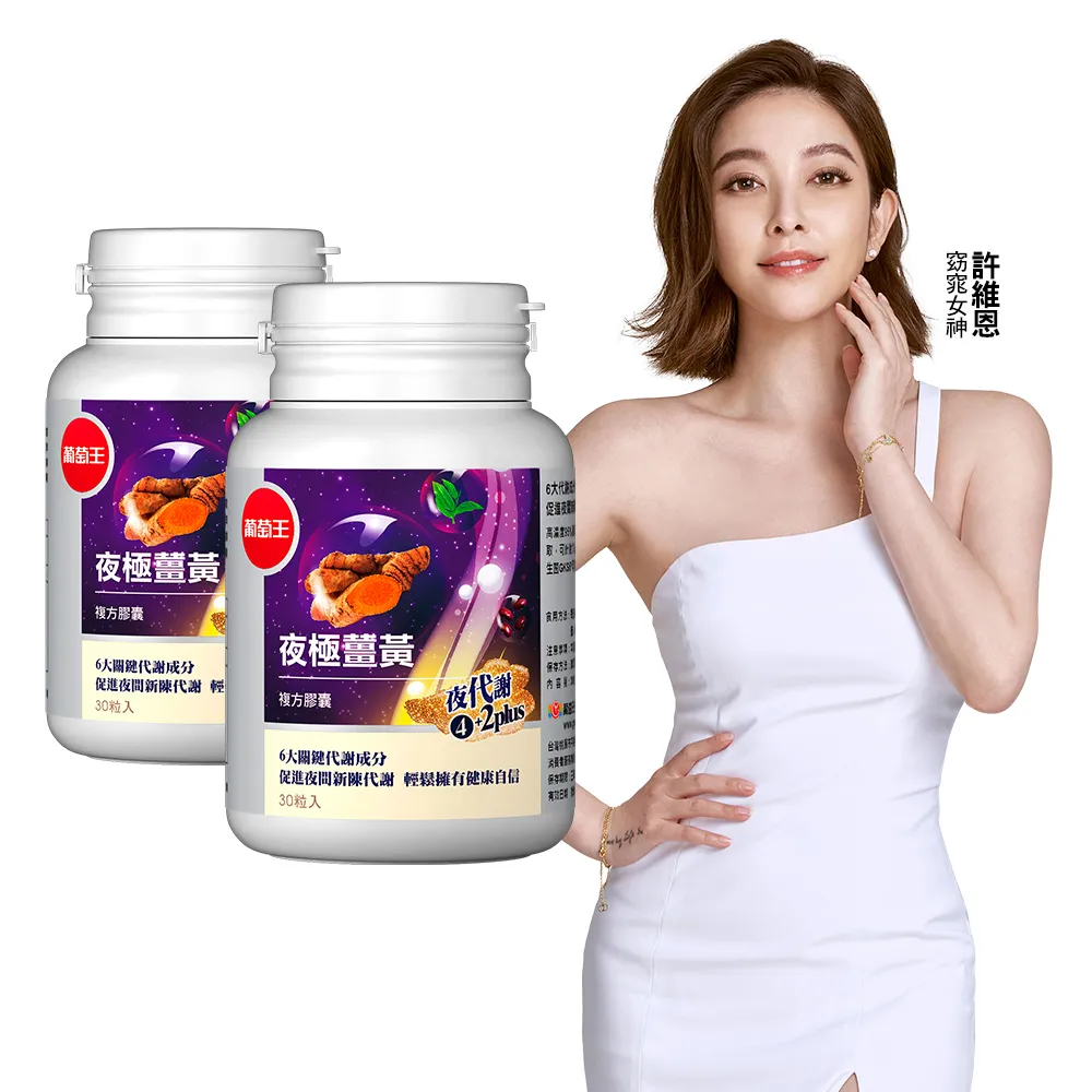 葡萄王 夜極薑黃30粒 歷史價格詳細信息