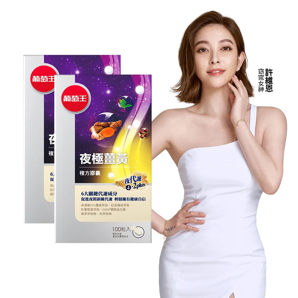 葡萄王 夜極薑黃100粒 歷史價格詳細信息