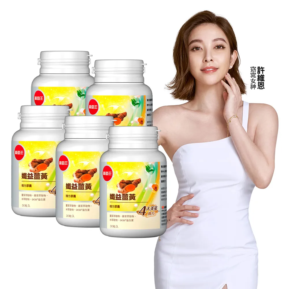 葡萄王 孅益薑黃30粒 x5 歷史價格詳細信息