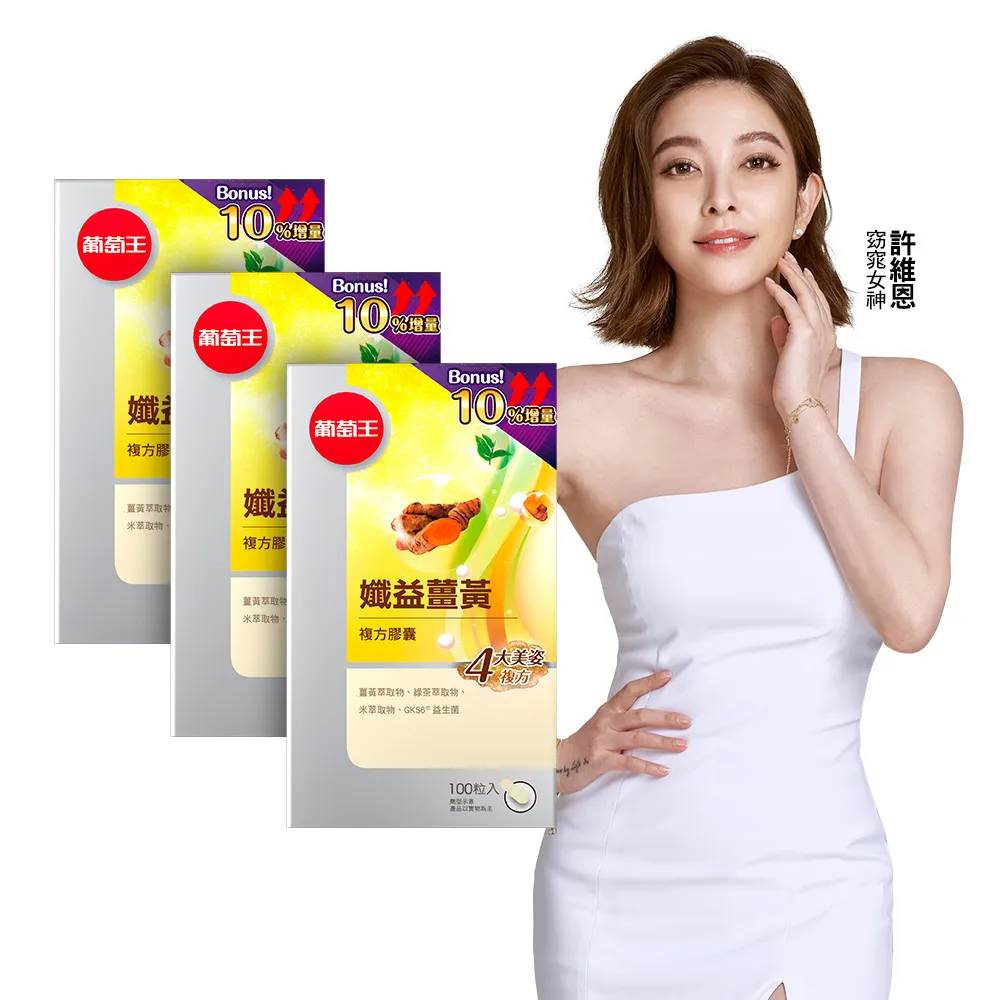 葡萄王 孅益薑黃100粒 歷史價格詳細信息