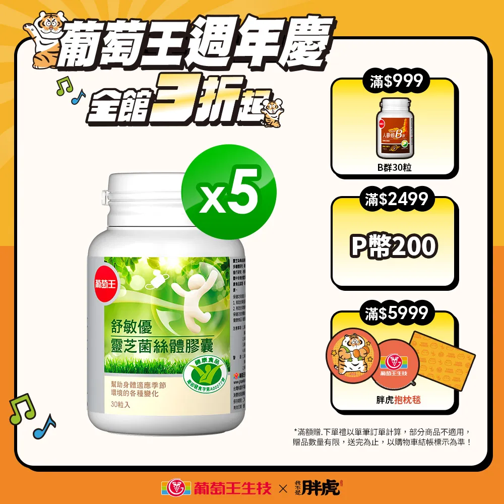 葡萄王X演員謝承均 聯合開發 朝氣人生365 60粒/罐【戲劇男神保持精氣神配方 】 歷史價格詳細信息