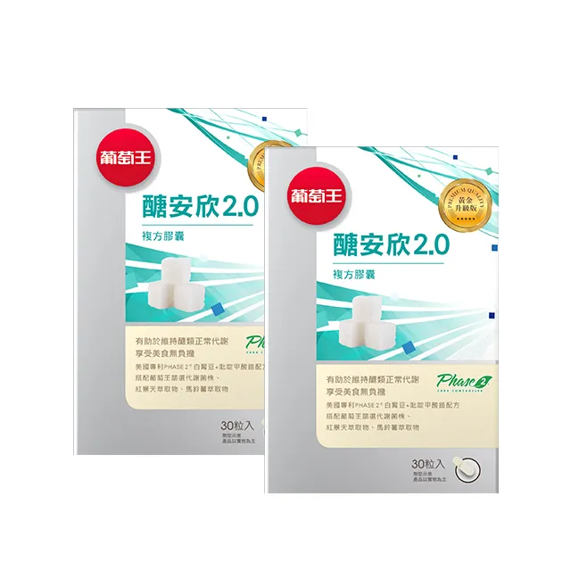 【葡萄王】醣安欣2.0代謝每日飲食中醣的代謝(珍奶可樂甜姐控必吃)降甜甜價328 歷史價格詳細信息