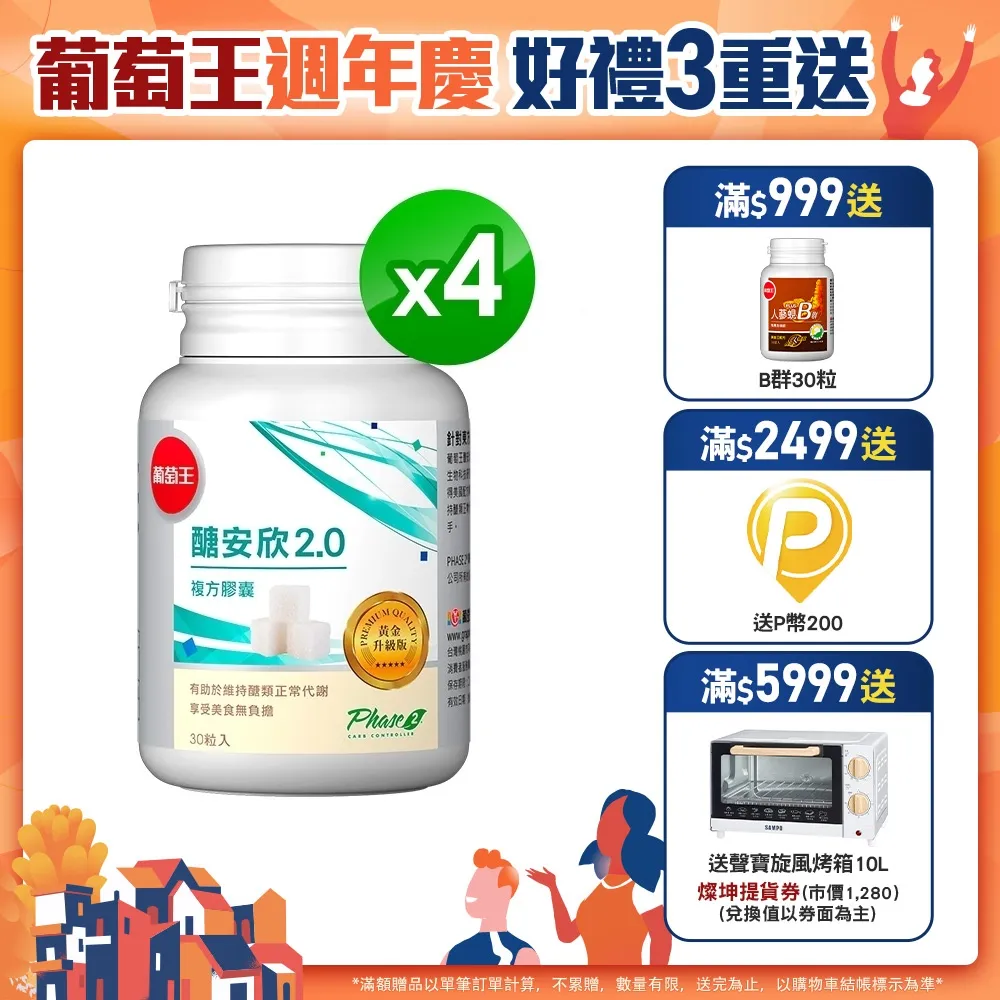 【葡萄王】醣安欣2.0代謝每日飲食中醣的代謝(珍奶可樂甜姐控必吃)降甜甜價328 歷史價格詳細信息