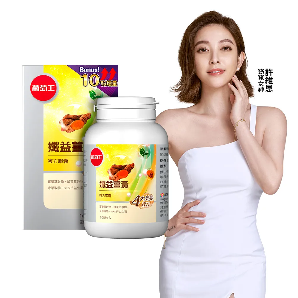 葡萄王 孅益薑黃100粒 歷史價格詳細信息
