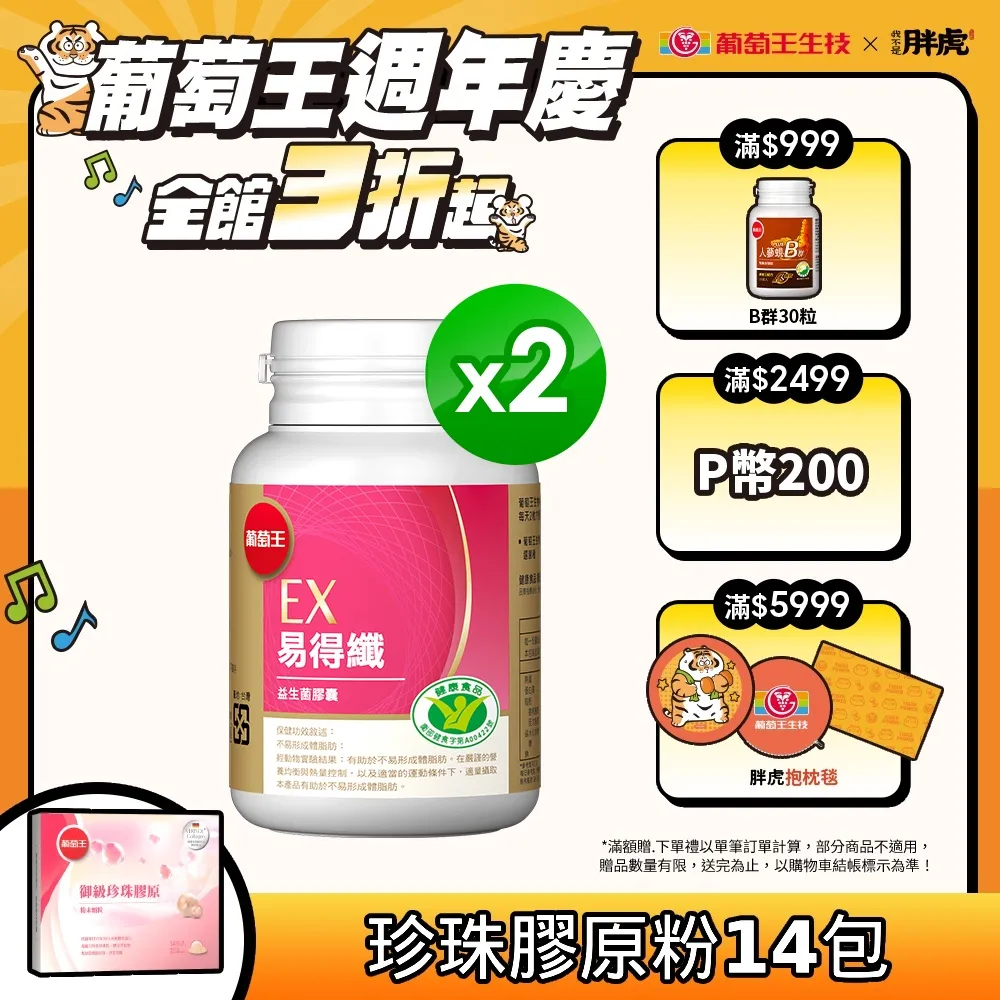 葡萄王 易得纖(30粒/瓶)(健字號認證) 歷史價格詳細信息