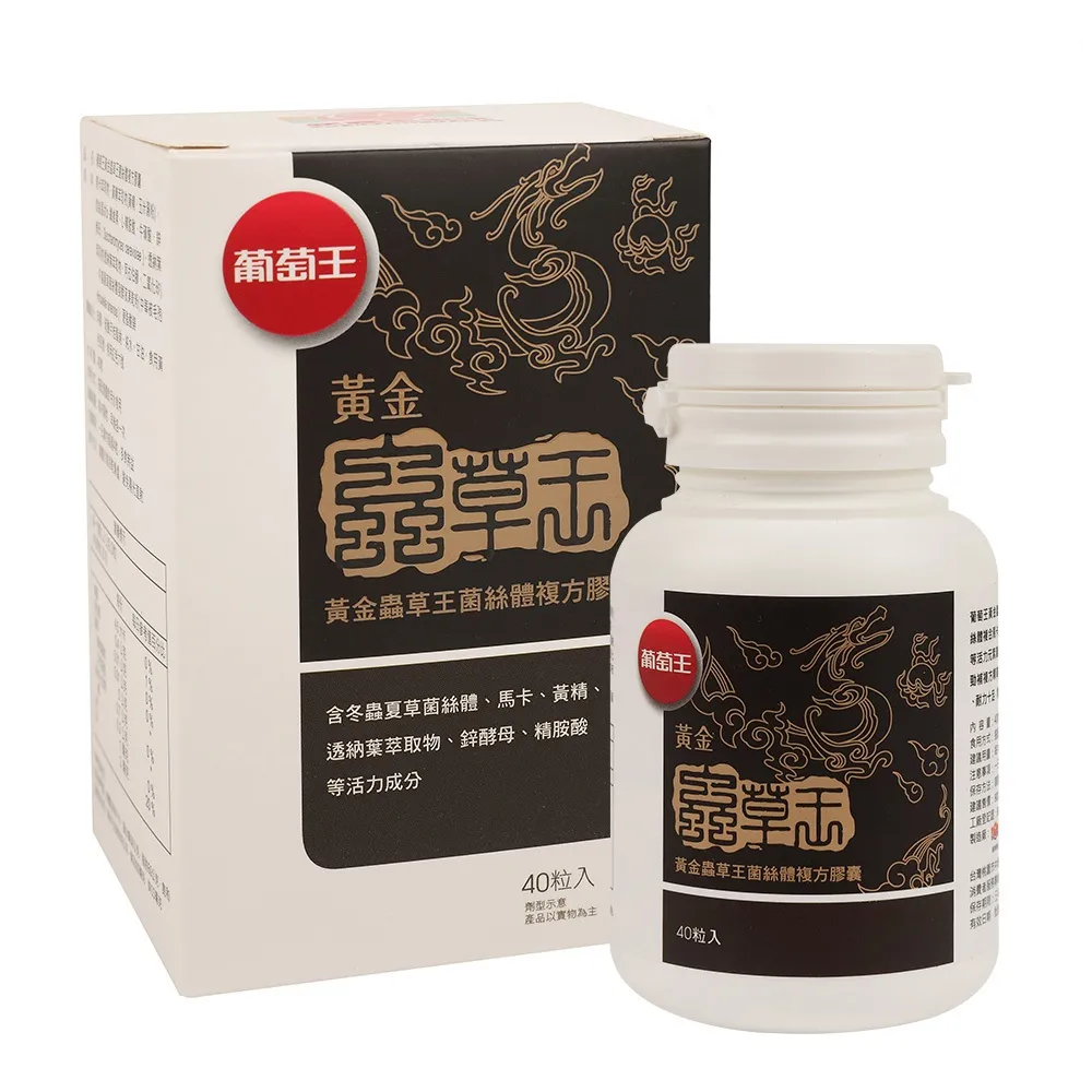 【葡萄王】黃金蟲草王40粒/瓶x3瓶 歷史價格詳細信息