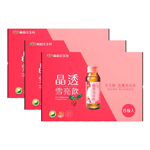 【葡萄王】晶透雪亮飲60ml*8瓶(乳酸菌 賽洛美 熊果素 GABA 甘氨酸亞鐵 德國水解膠原蛋白) 歷史價格詳細信息