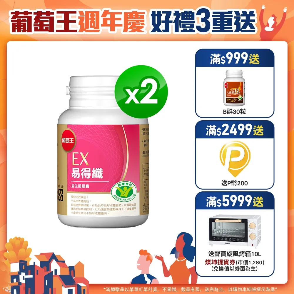 葡萄王 易得纖(30粒/瓶)(健字號認證) 歷史價格詳細信息