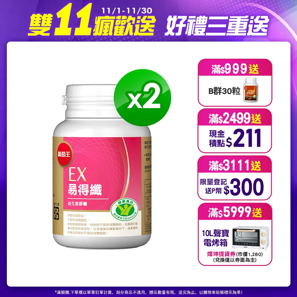 葡萄王 易得纖(30粒/瓶)(健字號認證) 歷史價格詳細信息