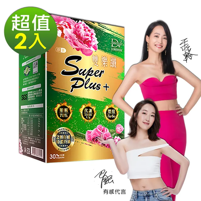 雙樂纖SUPERPLUS+膠囊(30顆)x8盒+DV寒天晶凍x3盒 歷史價格詳細信息