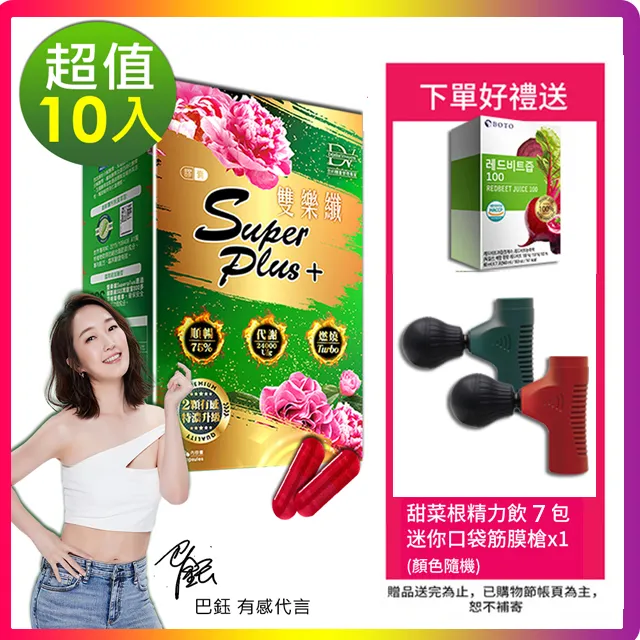 雙樂纖SUPERPLUS+膠囊(30顆)x8盒+DV寒天晶凍x3盒 歷史價格詳細信息