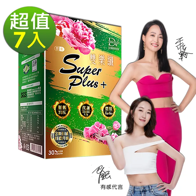 雙樂纖SUPERPLUS+膠囊(30顆)x8盒+DV寒天晶凍x3盒 歷史價格詳細信息