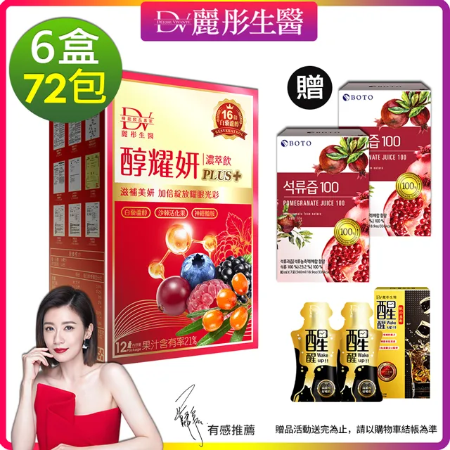 DV-醇耀妍PLUS濃萃飲12包/盒 歷史價格詳細信息