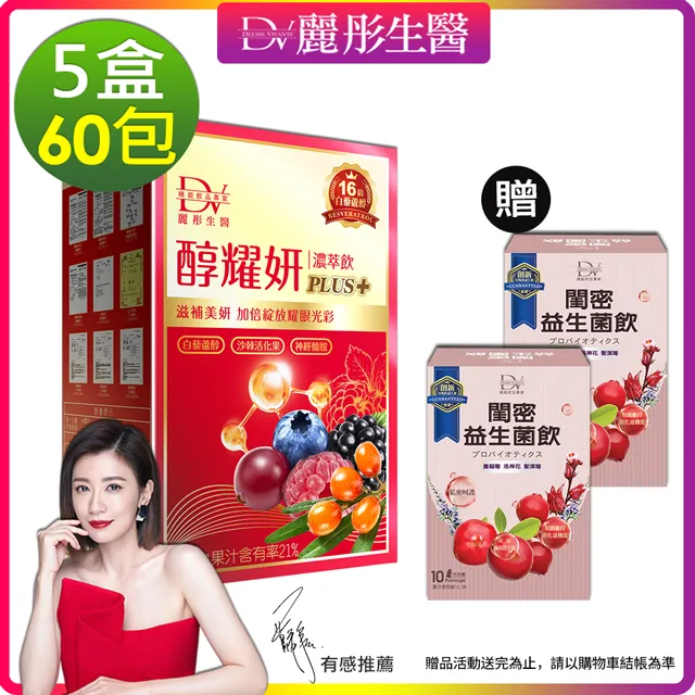 DV-醇耀妍PLUS濃萃飲12包/盒 歷史價格詳細信息