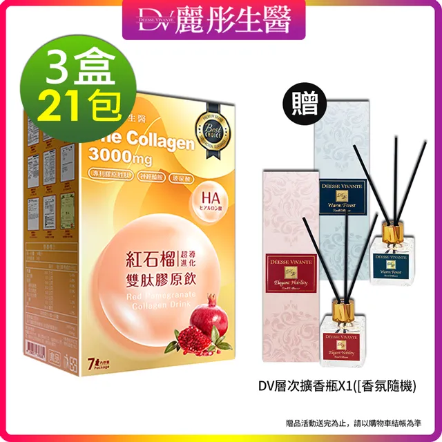 【DV 麗彤生醫】紅石榴超導進化雙肽膠原飲9盒(7包/盒 /膠原蛋白+玻尿酸+神經醯胺/效期至2025年3月) 歷史價格詳細信息