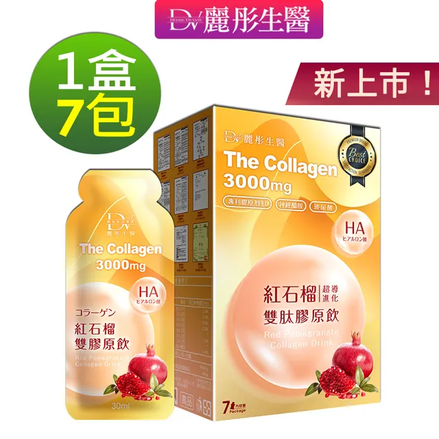【DV 麗彤生醫】紅石榴超導進化雙肽膠原飲9盒(7包/盒 /膠原蛋白+玻尿酸+神經醯胺/效期至2025年3月) 歷史價格詳細信息