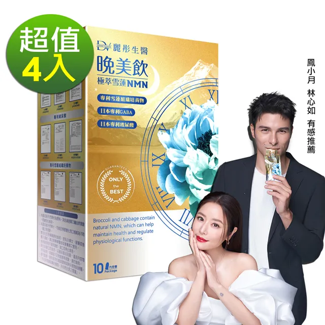 DV麗彤生醫  極萃雪蓮NMN晚美飲(30ML/包，10包/盒)x4盒 歷史價格詳細信息