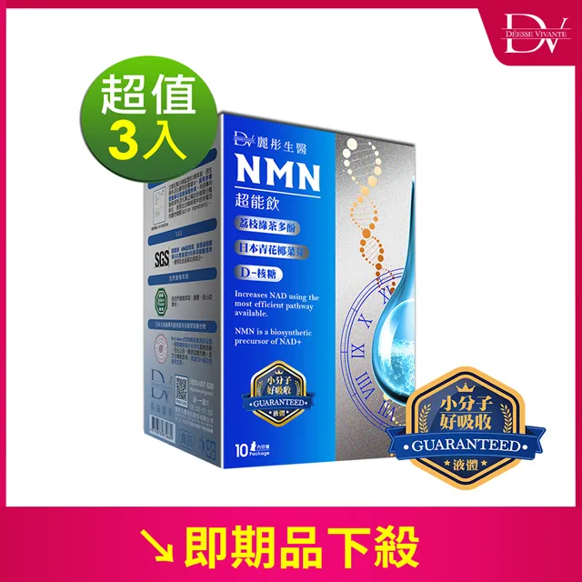 DV笛絲薇夢 醇好菌x(20ml*10包/盒)x1盒 歷史價格詳細信息