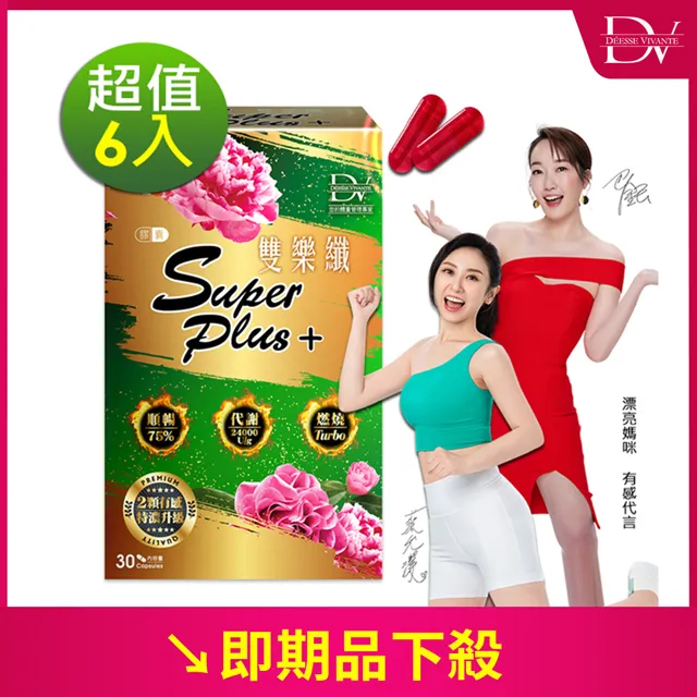 雙樂纖SUPERPLUS+膠囊(30顆)x8盒+DV寒天晶凍x3盒 歷史價格詳細信息