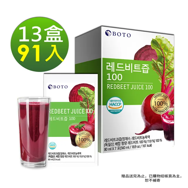 【BOTO】100%冷萃鮮榨紅石榴汁液 80mlX100包 歷史價格詳細信息