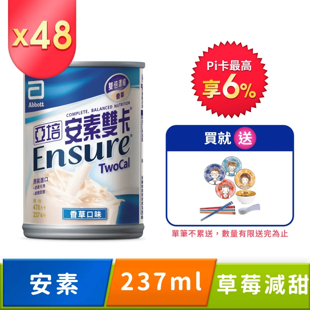 亞培 安素雙卡(237ml x24罐) 歷史價格詳細信息