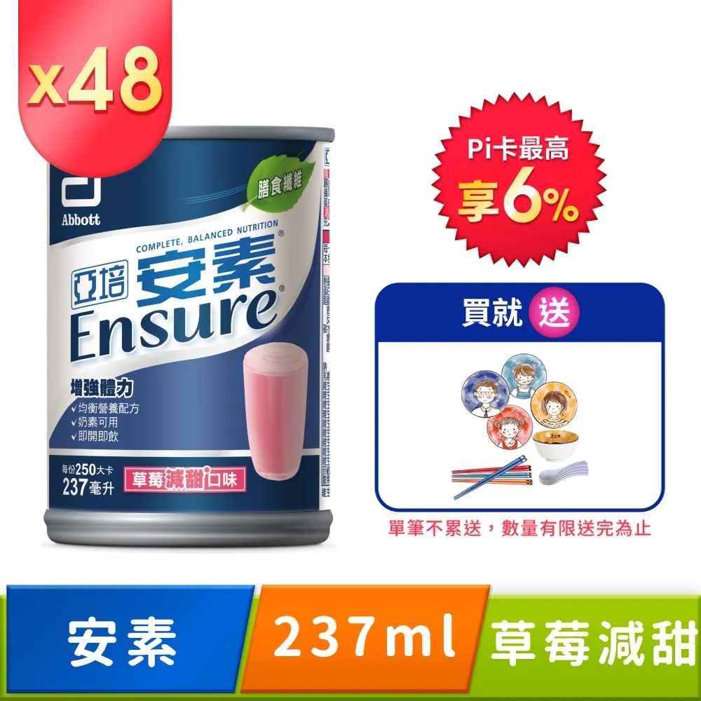 【亞培】 安素草莓減甜口味237mlx24罐 效期:2023.12｜全球藥局 歷史價格詳細信息